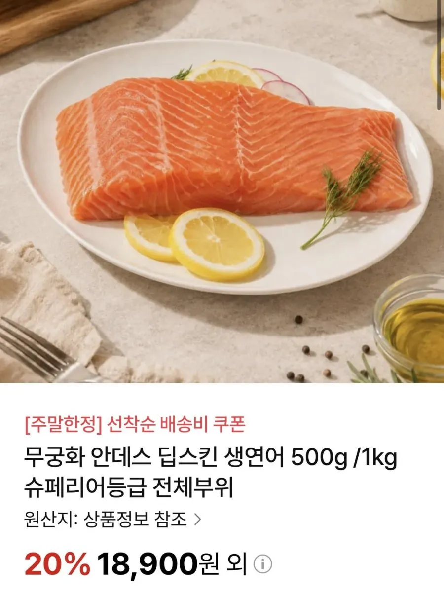 딥스킨 생연어 500g