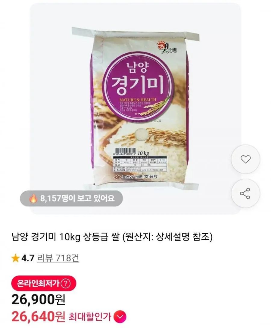 남양 경기미 10kg 상등급