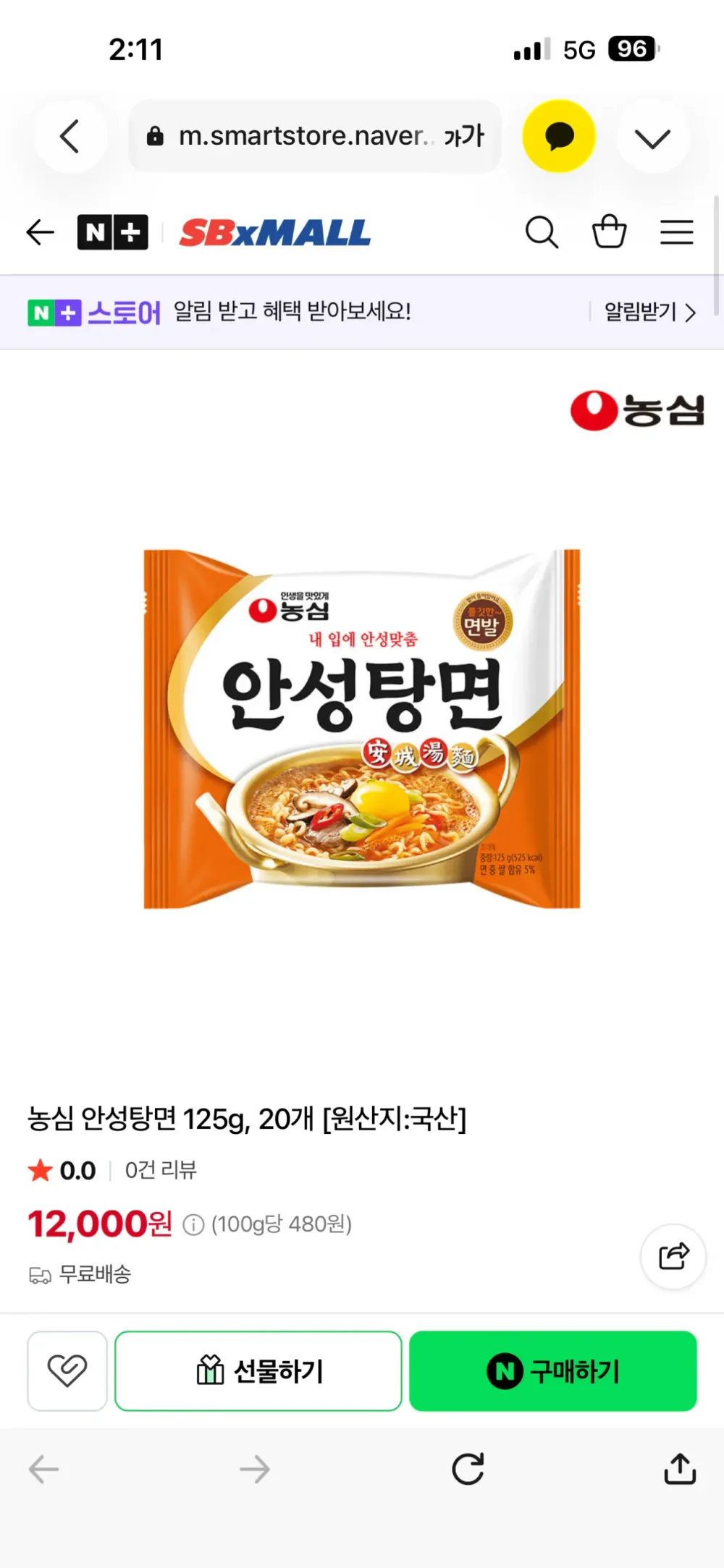 안성탕면 125g 20개