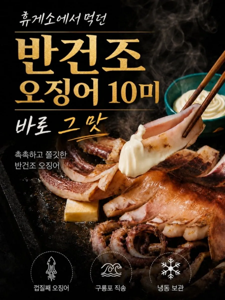 자연산 해풍에 말린 구룡포 반건조 오징어 10미 1kg