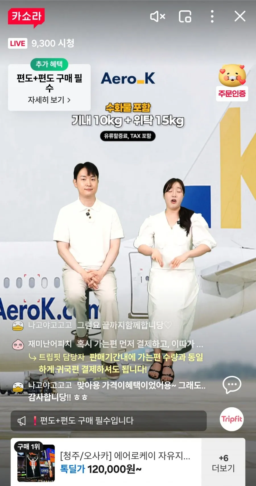 에어로케이 일본 항공권 청주 출발