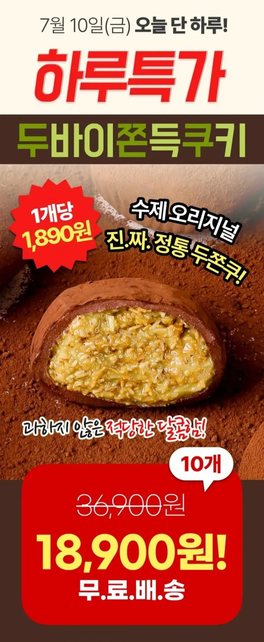 수제 두바이 쫀득쿠키 10개