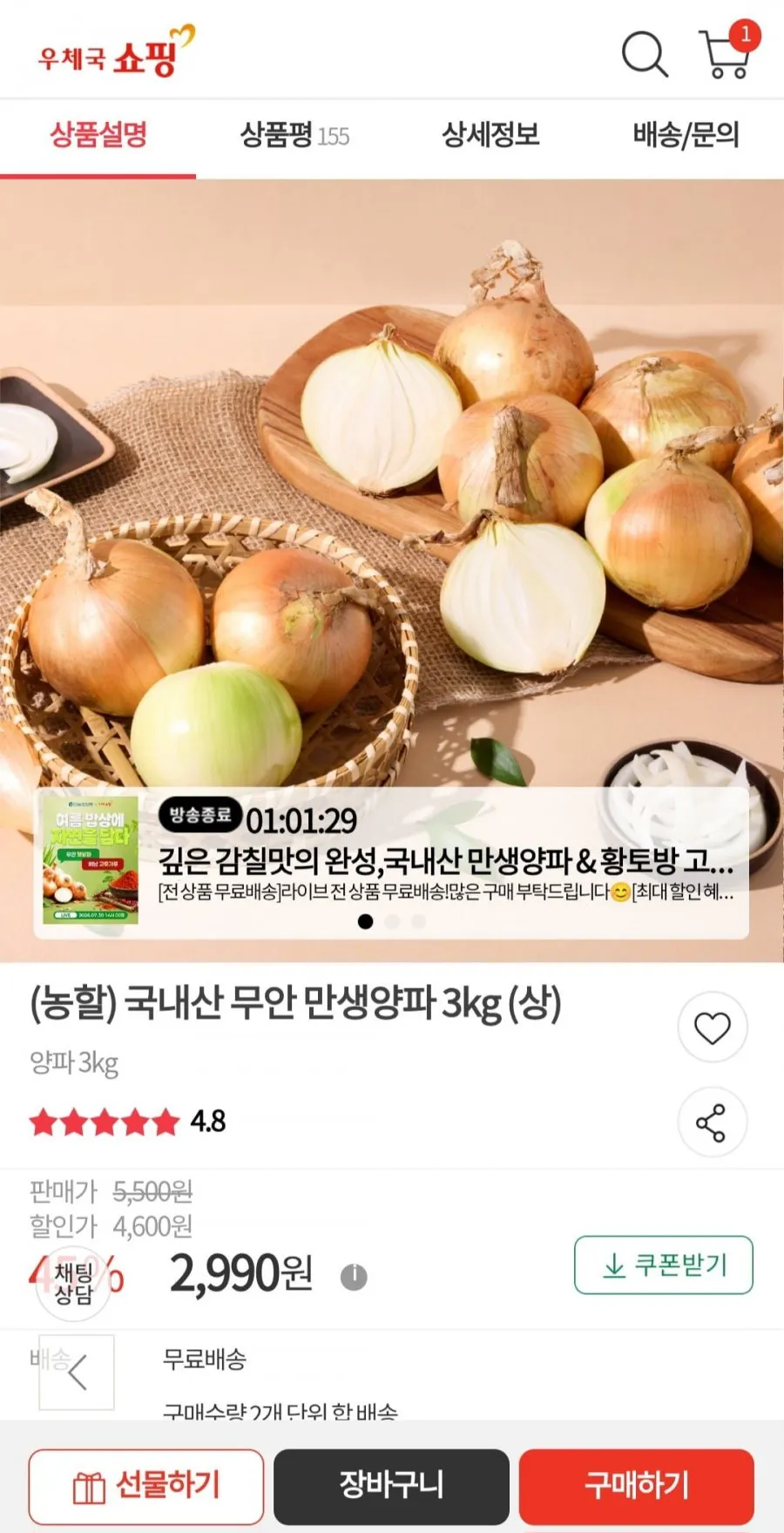 (농할) 국내산 무안 만생양파 3kg (상)