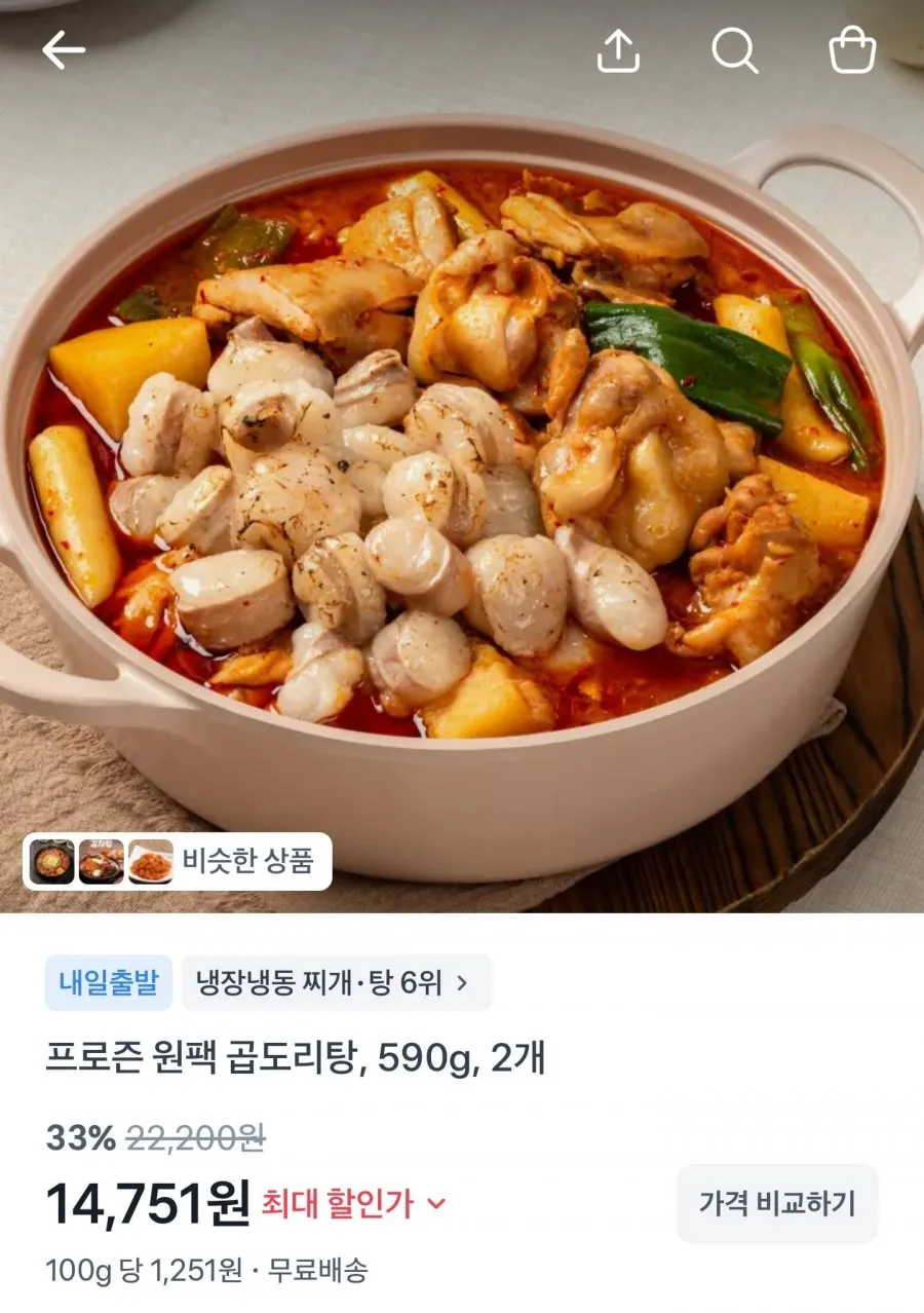 원팩 곱도리탕 2팩