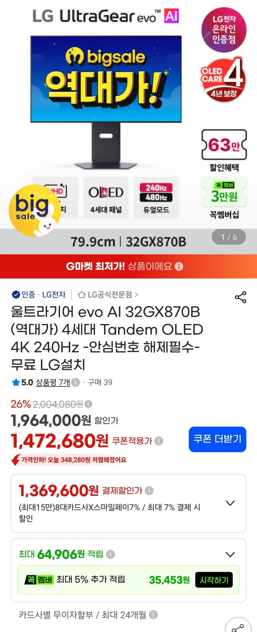 LG 울트라기어 evo AI 32GX870B Tandem OLED 4K 240Hz