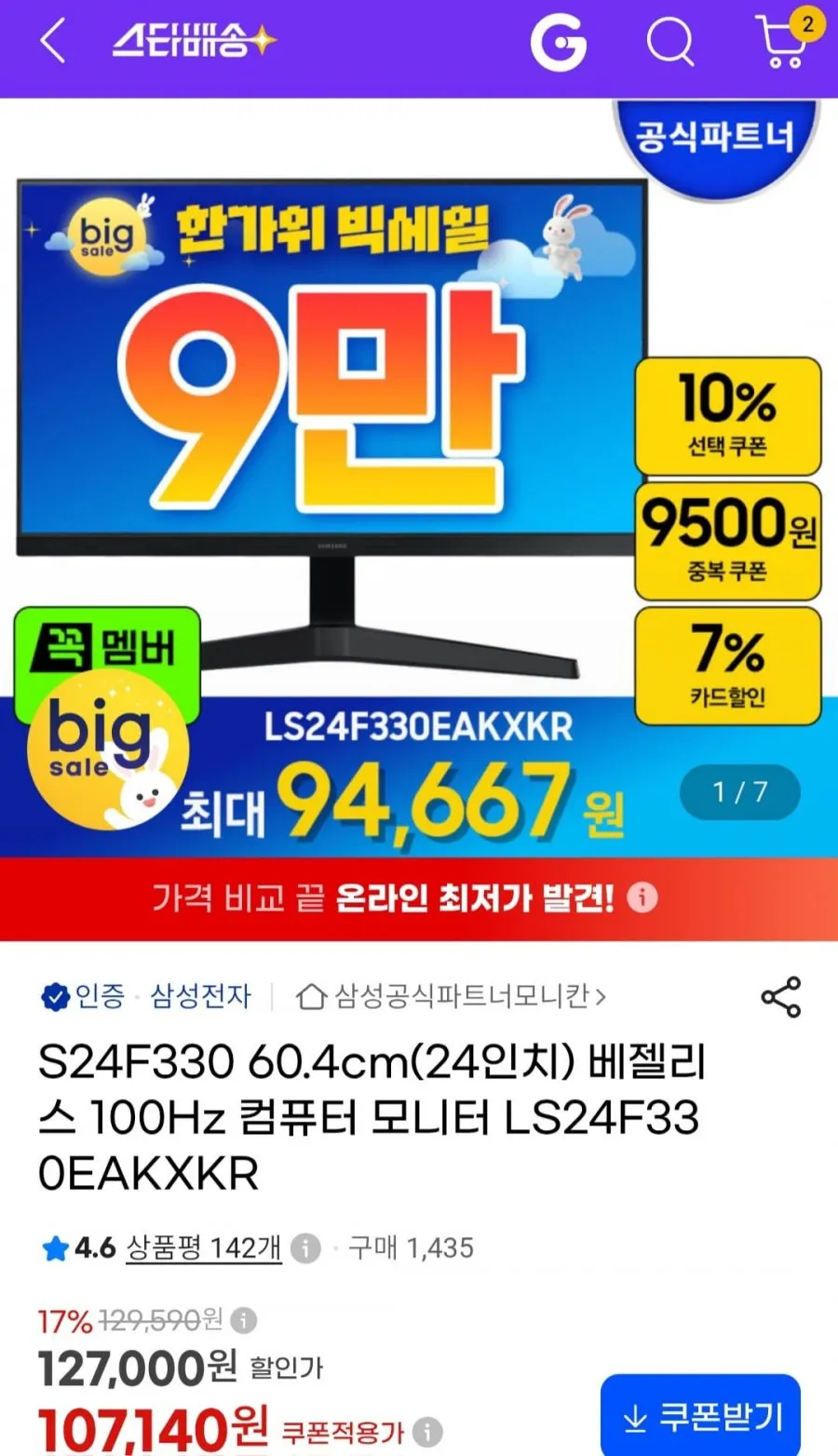 삼성 LS24F330 24인치 100Hz 사무용 모니터