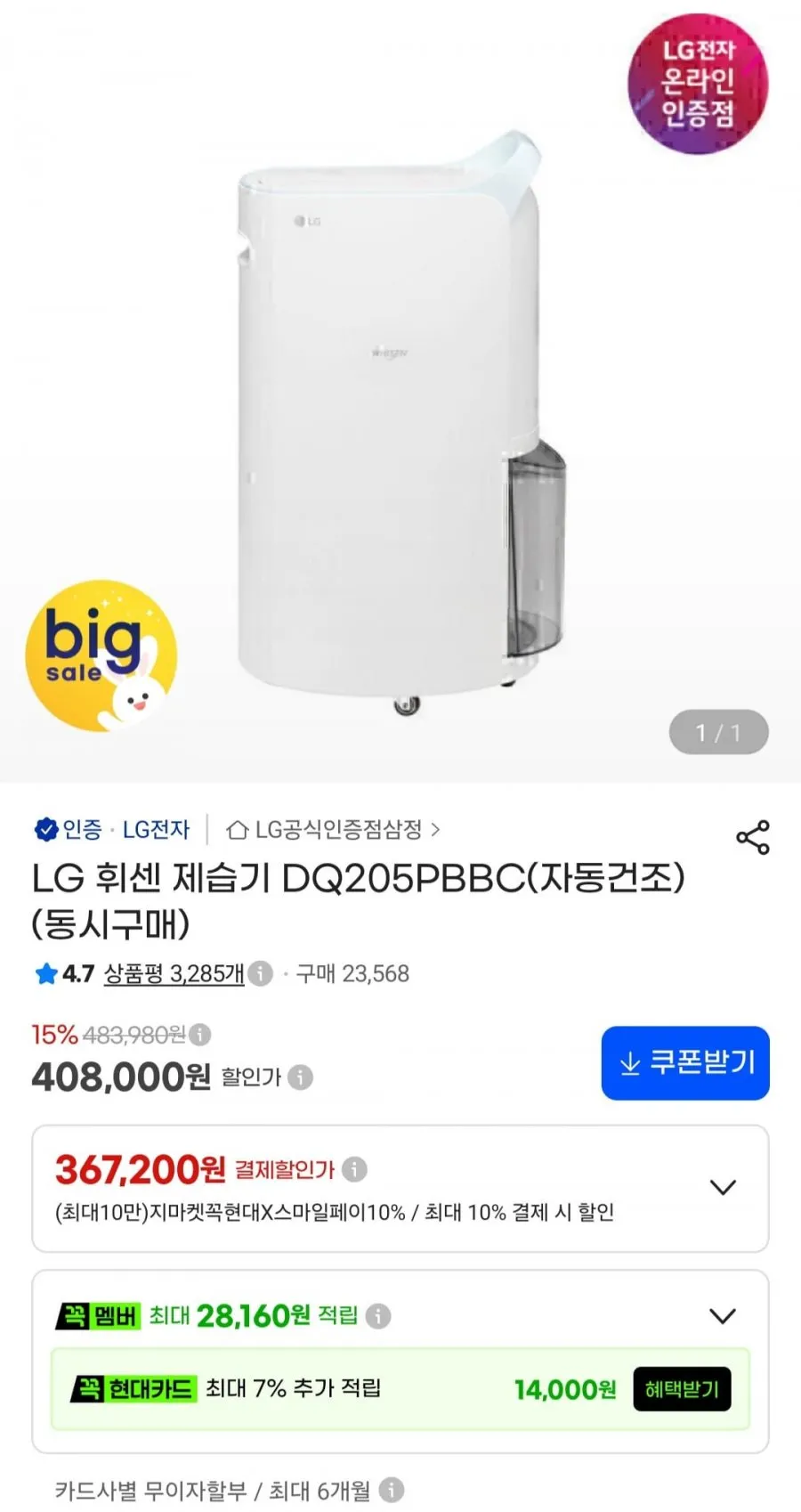 LG ํ์ผ ์ ์ต๊ธฐ DQ205PBBC 20L ์๋๊ฑด์กฐ