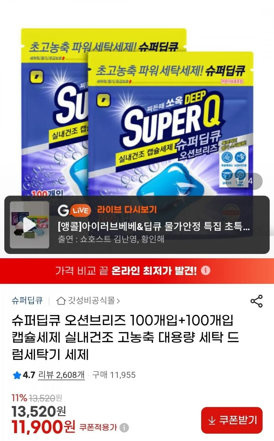 슈퍼딥큐 오션브리즈 캡슐세제 200개입