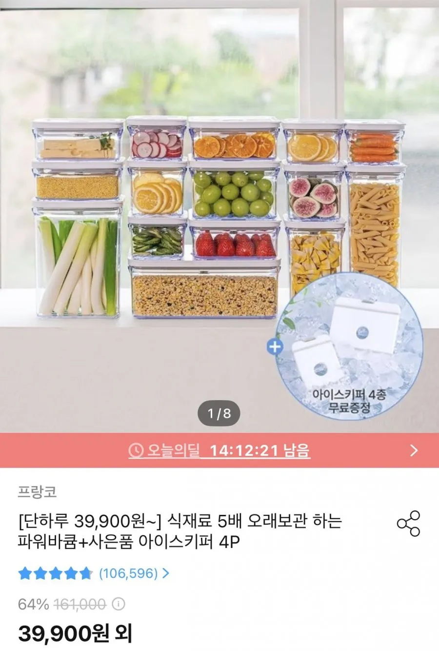 파워바큠 자동 진공용기 라이트 4종세트+사은품