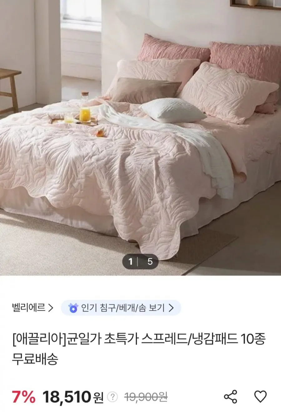 애끌리아 냉감패드/침대스프레드