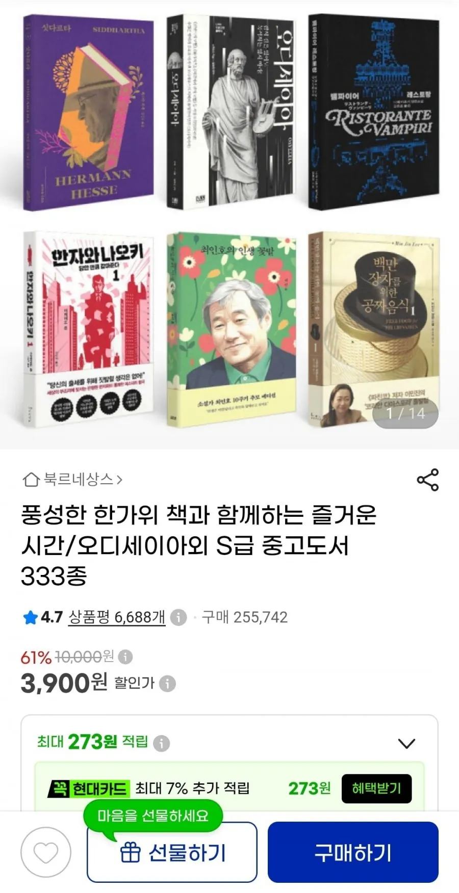 풍성한 한가위, 책과 함께하는 즐거운 시간 /오디세이아외 S급 중고도서 333종