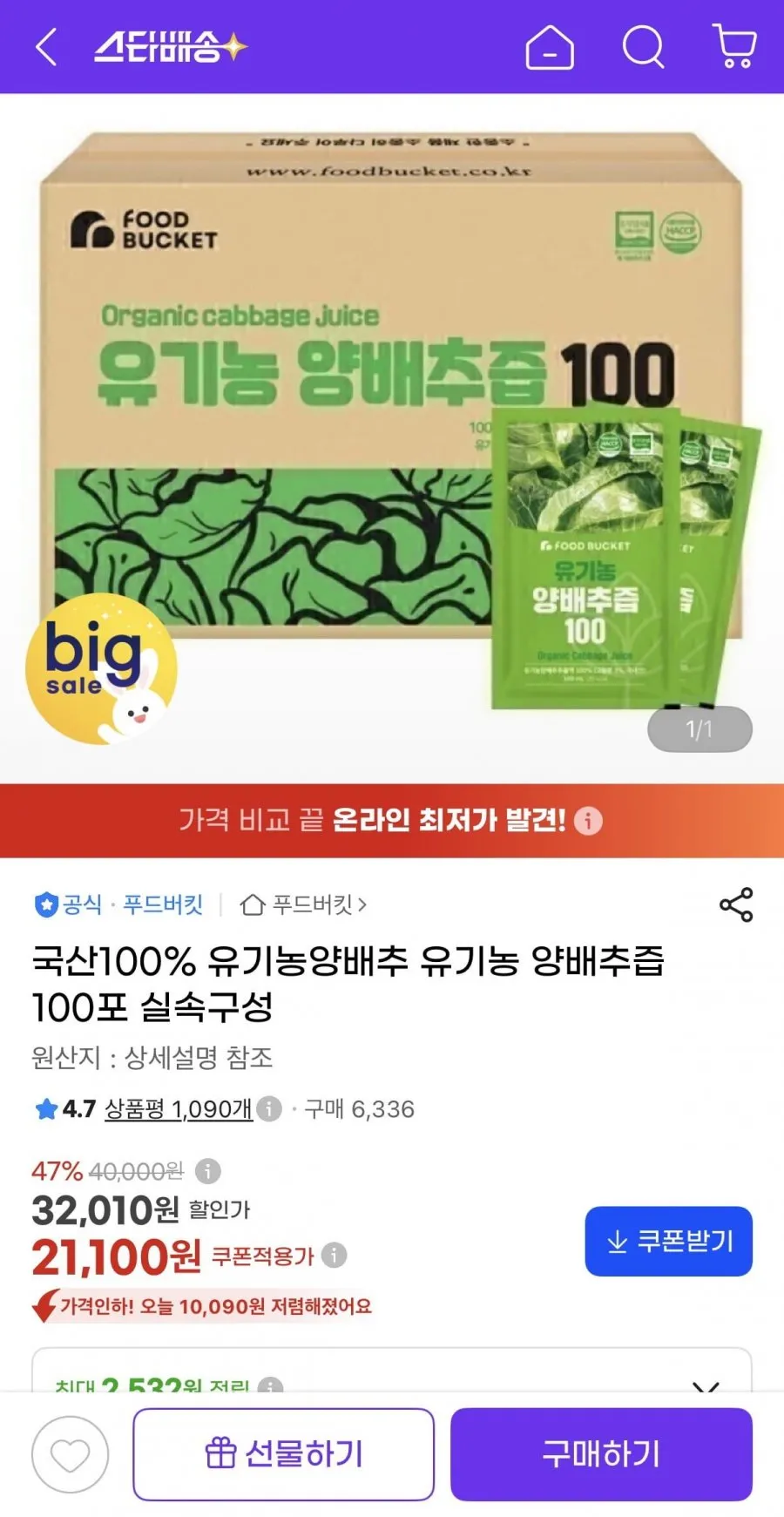 국산 유기농 양배추즙 100포