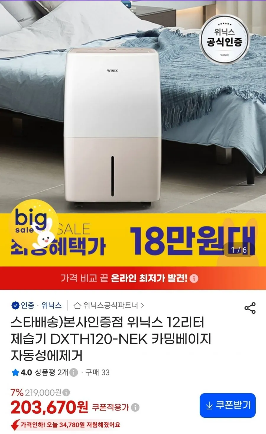 ์๋์ค 12๋ฆฌํฐ ์ ์ต๊ธฐ DXTH120-NEK ์นด๋ฐ๋ฒ ์ด์ง
