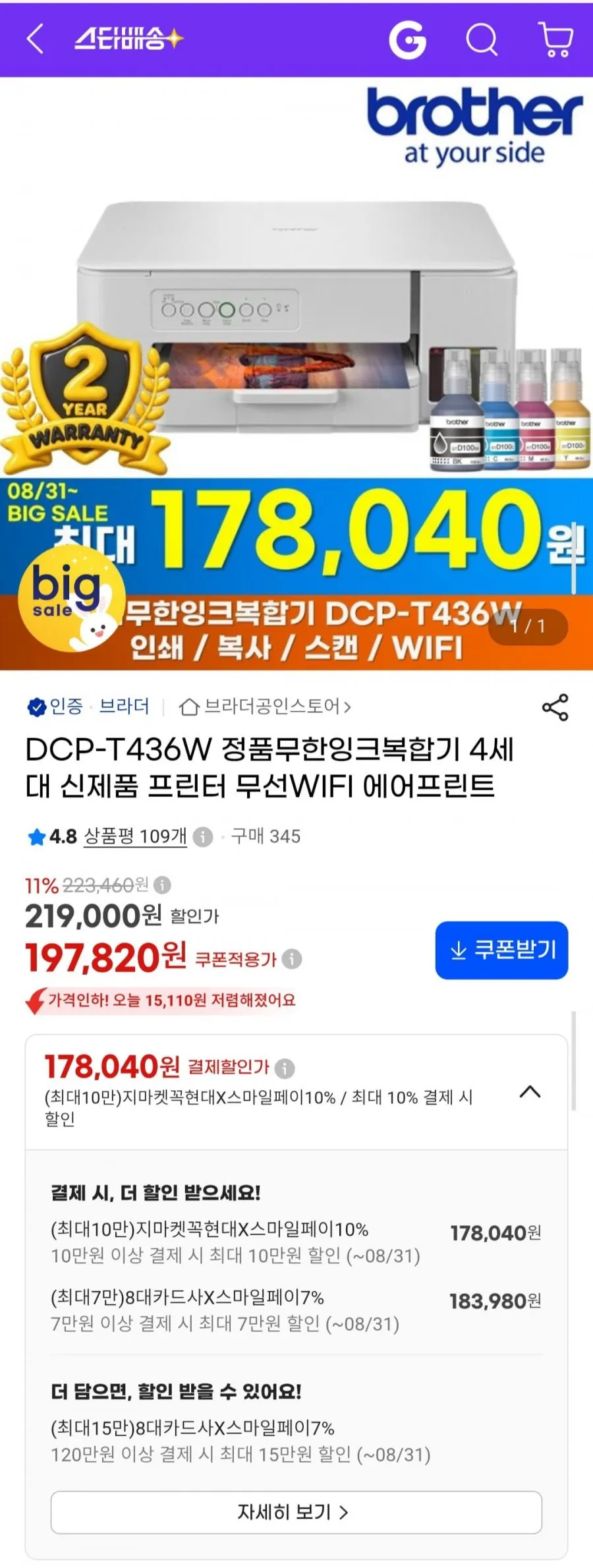 브라더 DCP-T436W 정품무한잉크복합기 무선WIFI