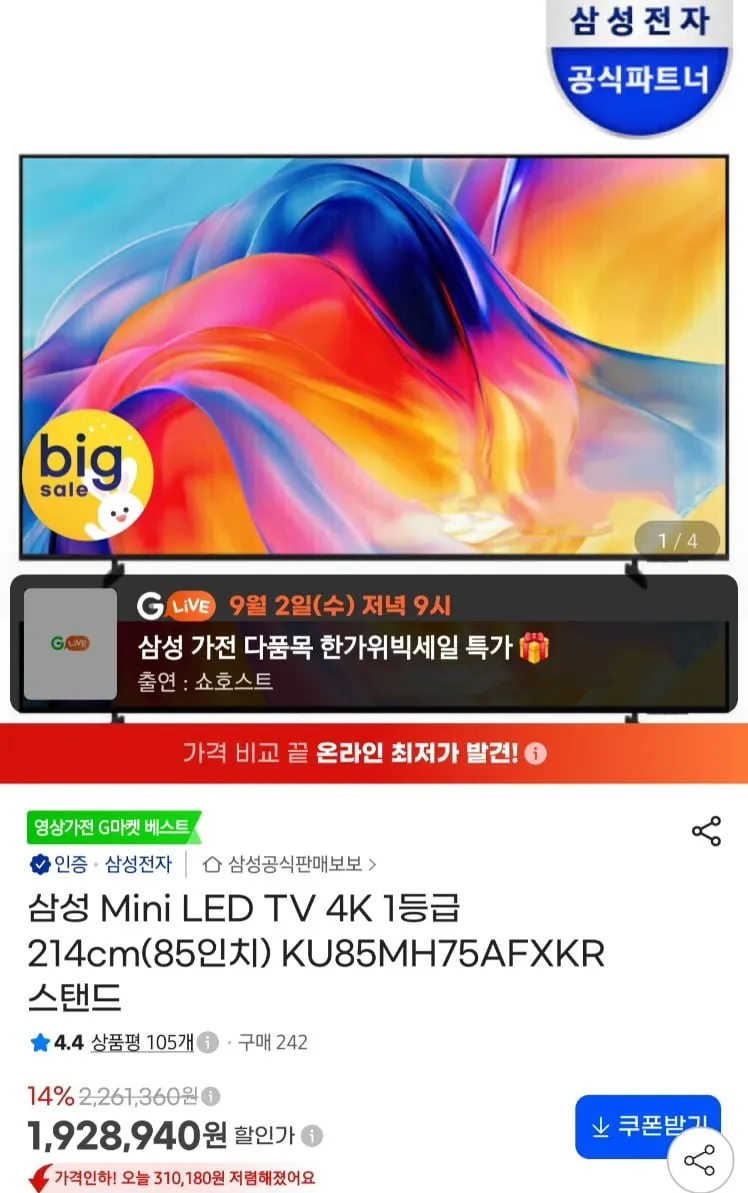 삼성전자 mini led 4k 85인치 1등급 KU85MH75AFXKR 스탠드