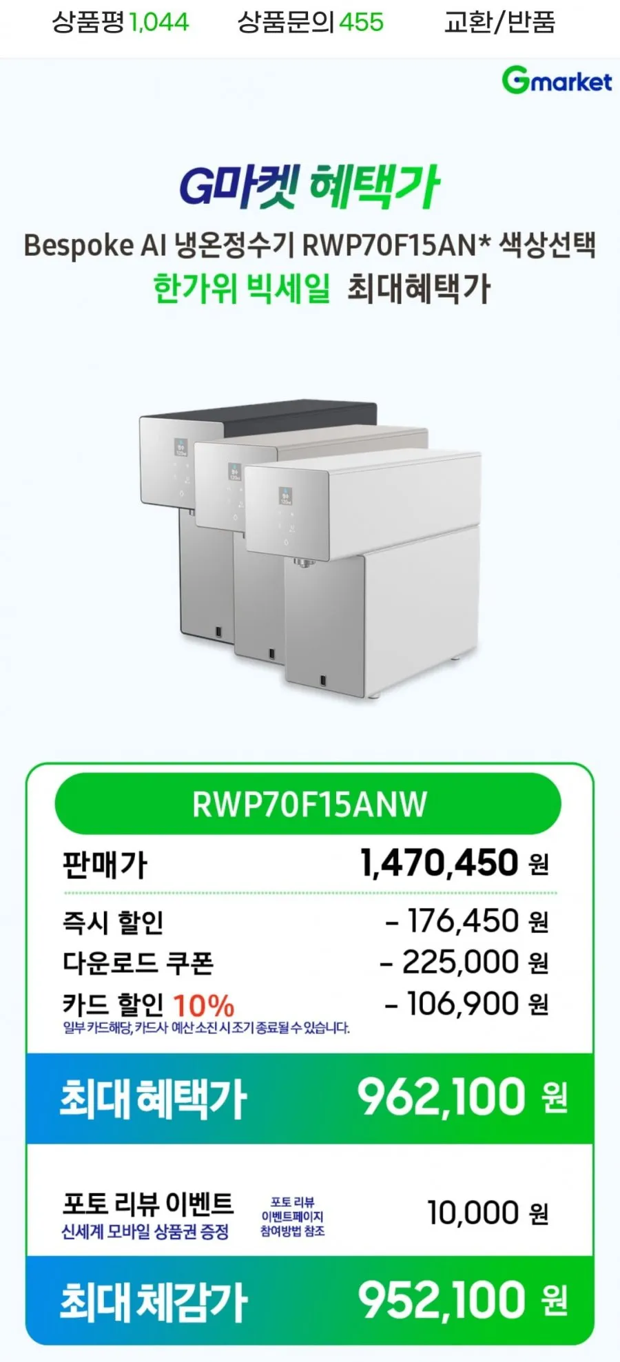 삼성 비스포크 AI 정수기 카운터탑 RWP70F15ANW