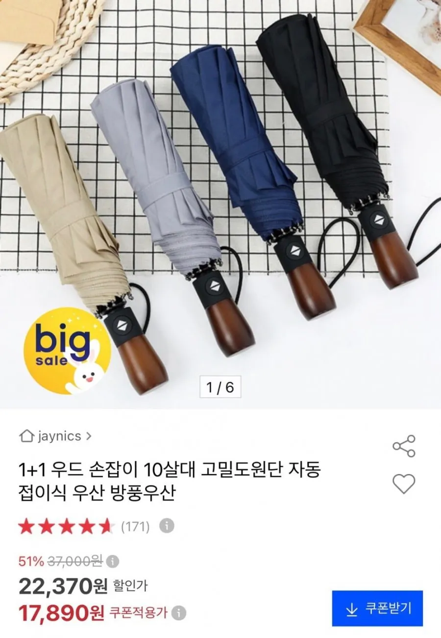 우드 손잡이 10살대 고밀도원단 자동 접이식 우산 1+1