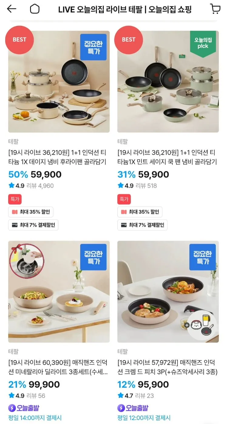 테팔 인덕션 데이지 프라이팬 1+1 외