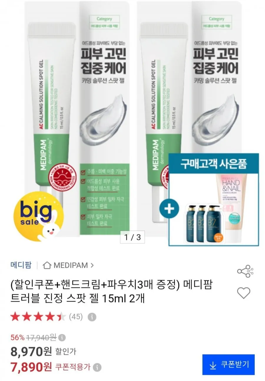 메디팜 트러블 진정 스팟 젤 15ml 2개+핸드크림+파우치 3매