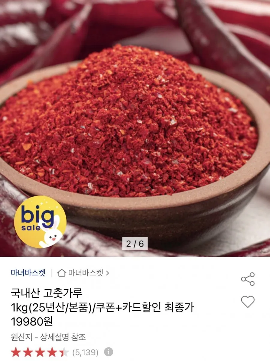 국내산 고춧가루 1kg
