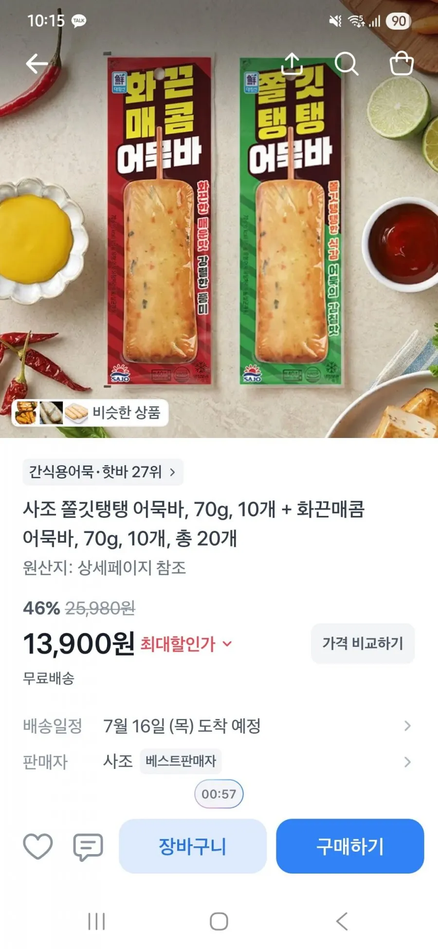 사조대림 어묵바 2종 20개 개당695