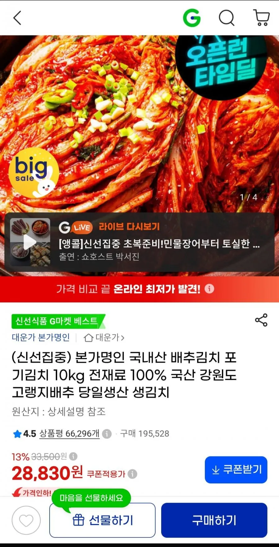 본가명인 국내산 배추김치 포기김치 10kg 전재료 100% 국산