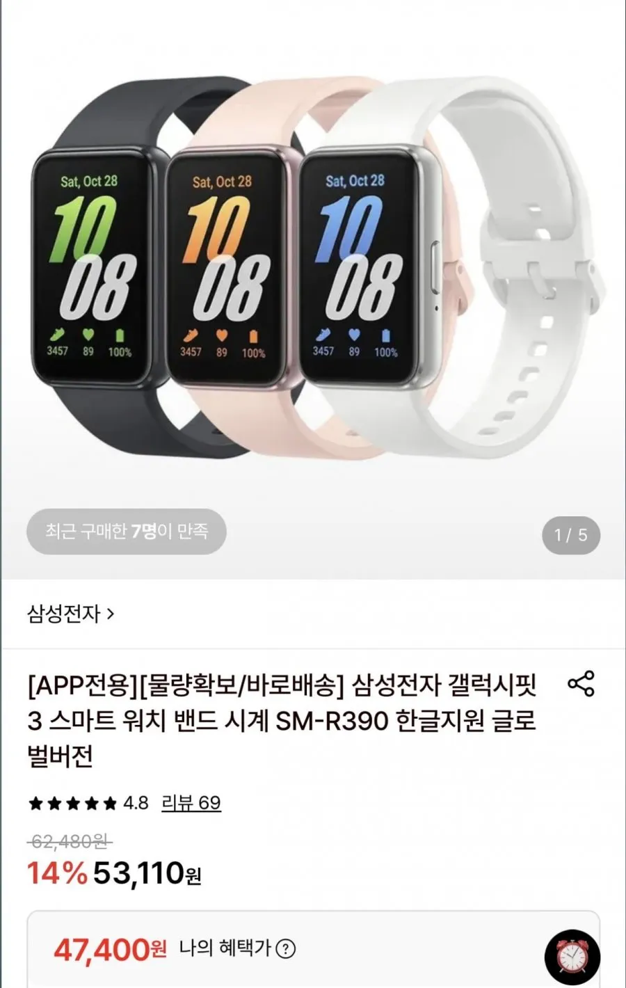삼성전자 갤럭시핏3 SM-R390
