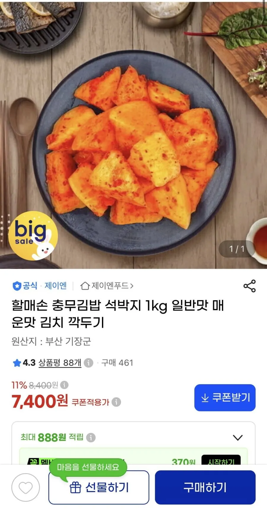 할매손 충무김밥 석박지 1kg