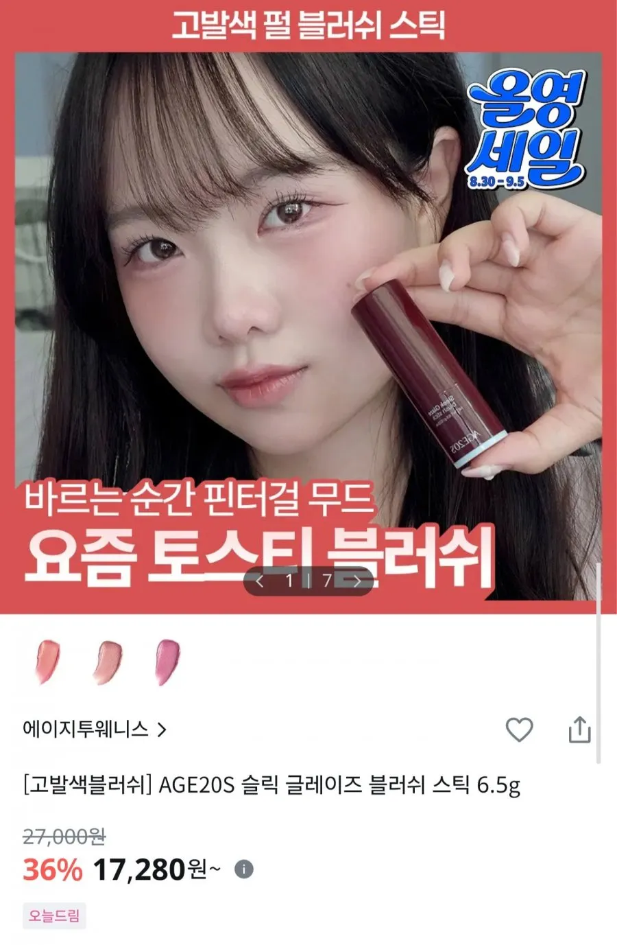 ์ฌ๋ฆญ ๊ธ๋ ์ด์ฆ ๋ธ๋ฌ์ฌ ์คํฑ 6.5g