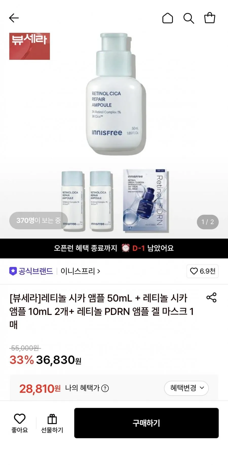 이니스프리 레티놀 시카 앰플 50mL+앰플 10mL 2개+마스크팩 1매