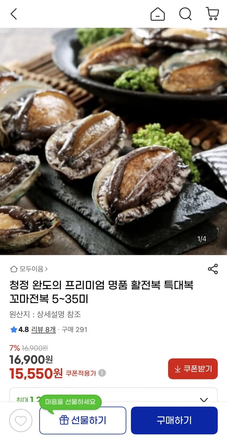 청정 완도 활전복 특대복 6-7미 1kg