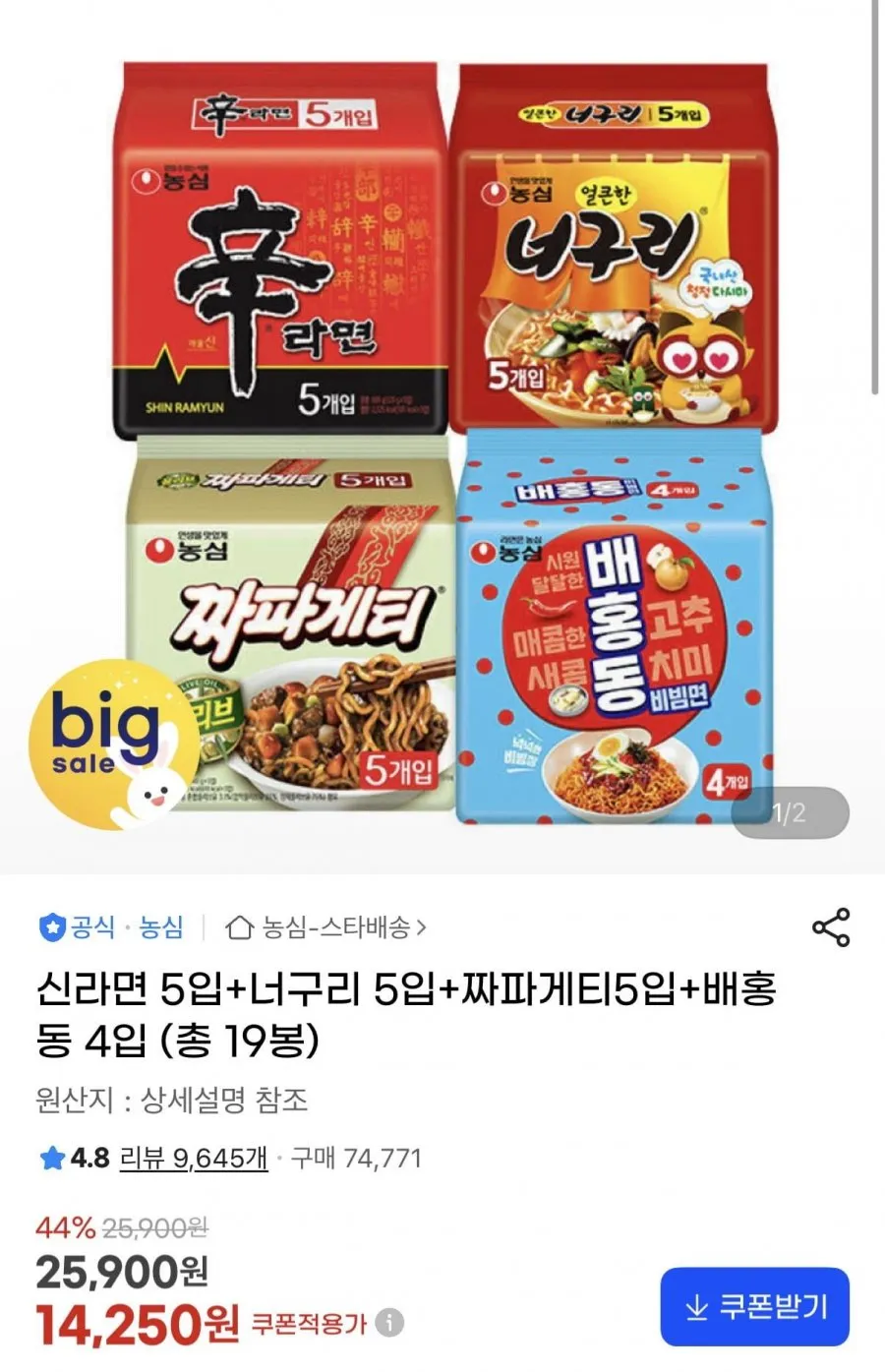 ์ ๋ผ๋ฉด 5์
+๋๊ตฌ๋ฆฌ 5์
+์งํ๊ฒํฐ5์
+๋ฐฐํ๋ 4์
(์ด 19๋ด)