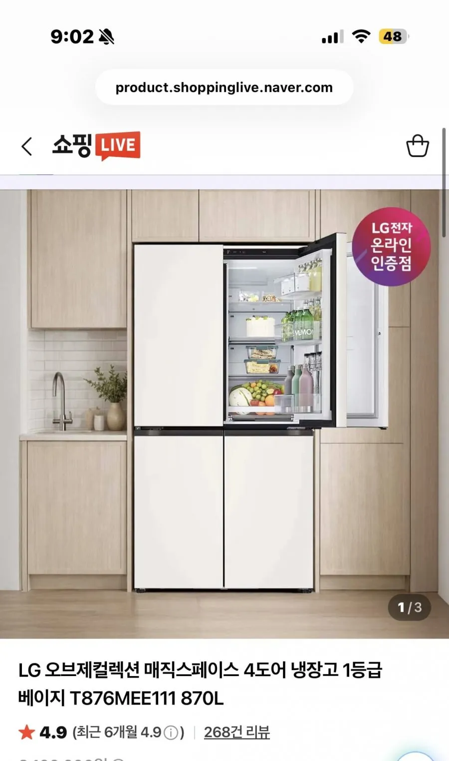 LG 오브제컬렉션 매직스페이스 4도어 냉장고 T876MEE111