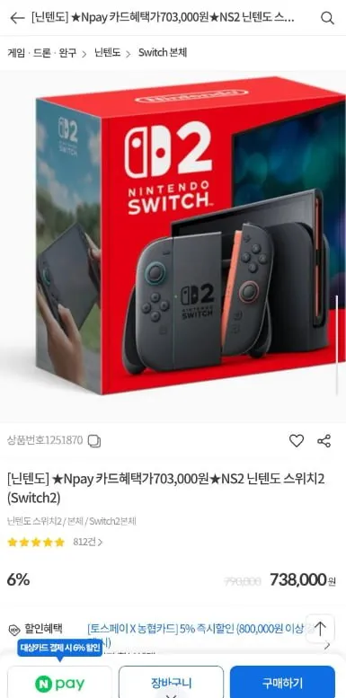NS2 닌텐도 스위치2 (Switch2) 본체 703,000원 무료배송