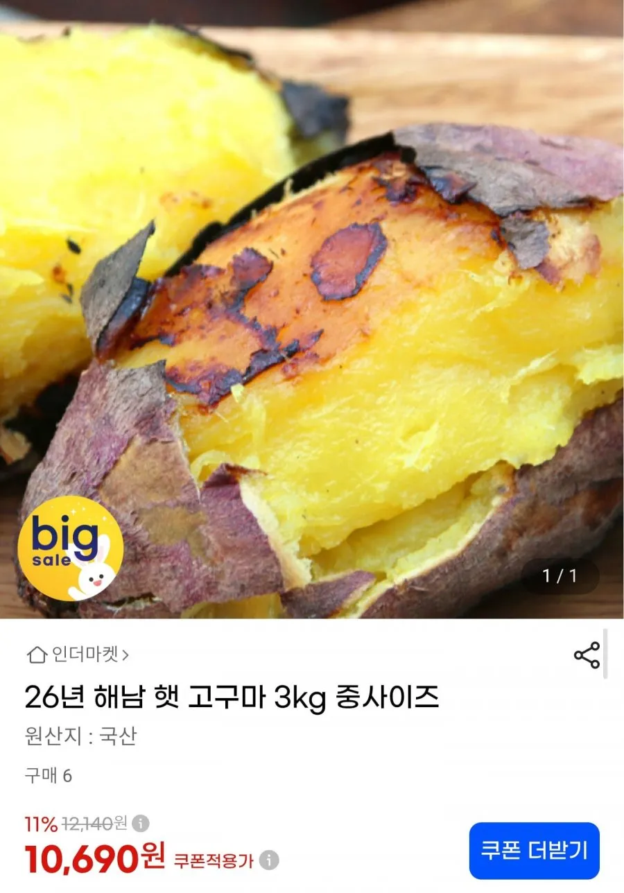 26년 해남 햇 고구마 중사이즈 3kg