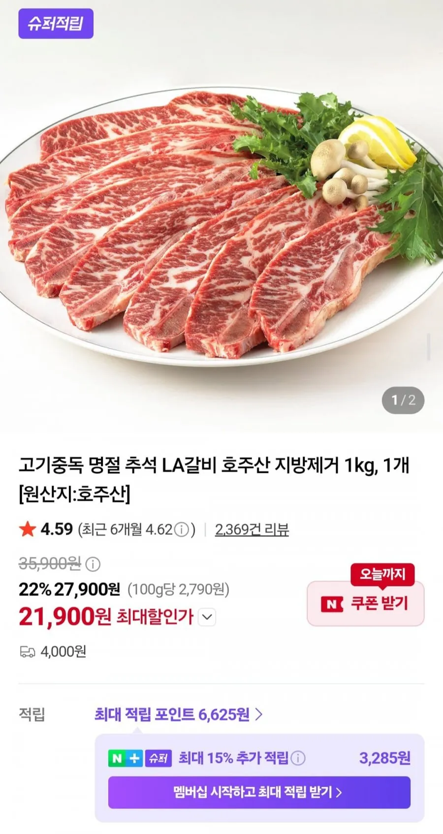 고기중독 LA갈비 호주산 지방제거 1kg, 1개