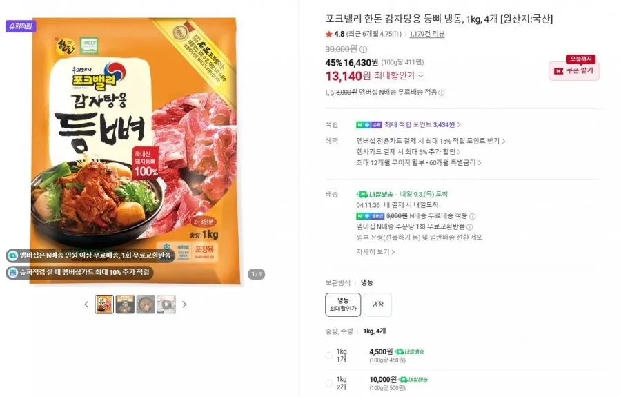 포크밸리 한돈 감자탕용 냉동 등뼈 1kg 4개