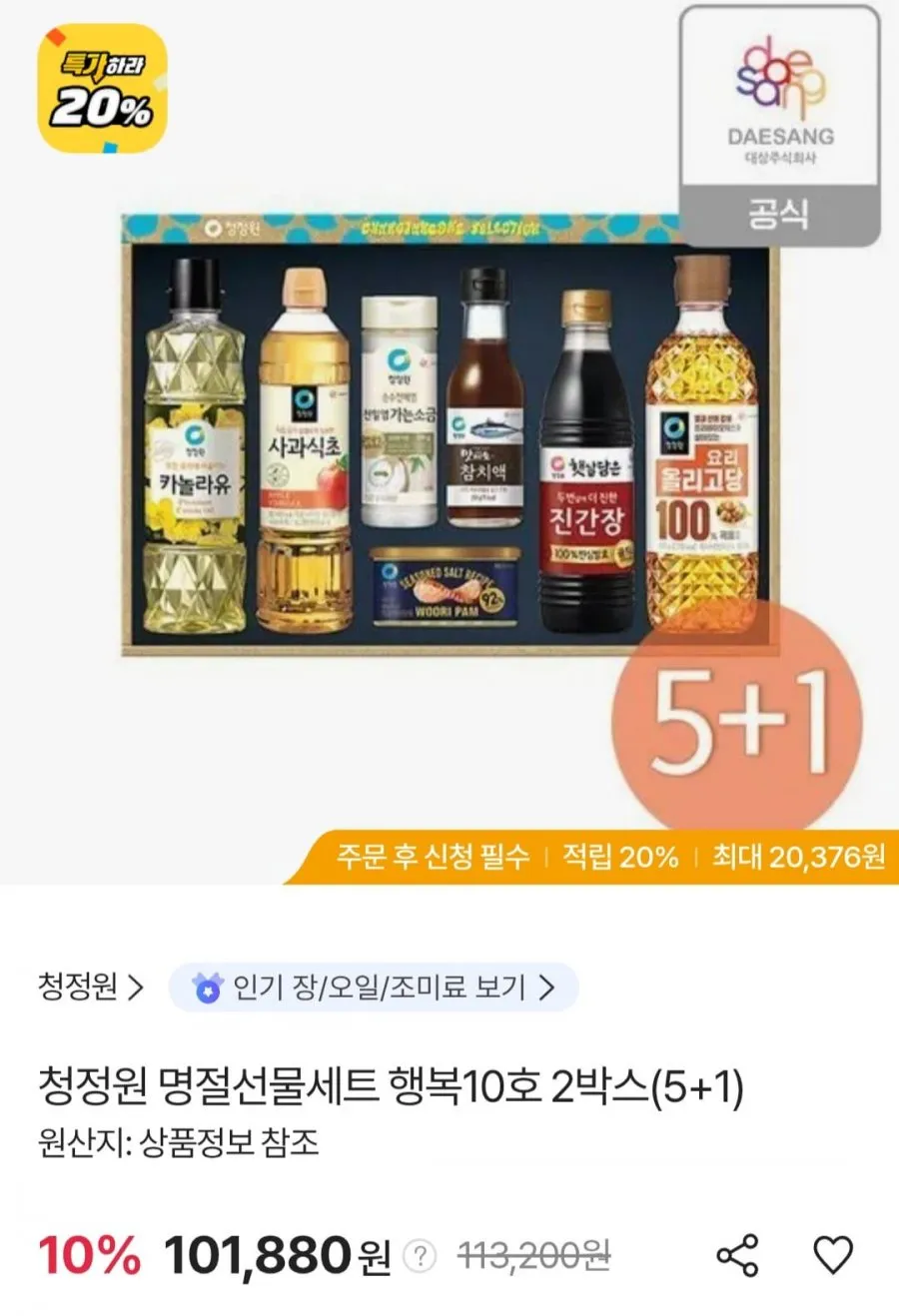 청정원 명절선물세트 행복10호 X 6개