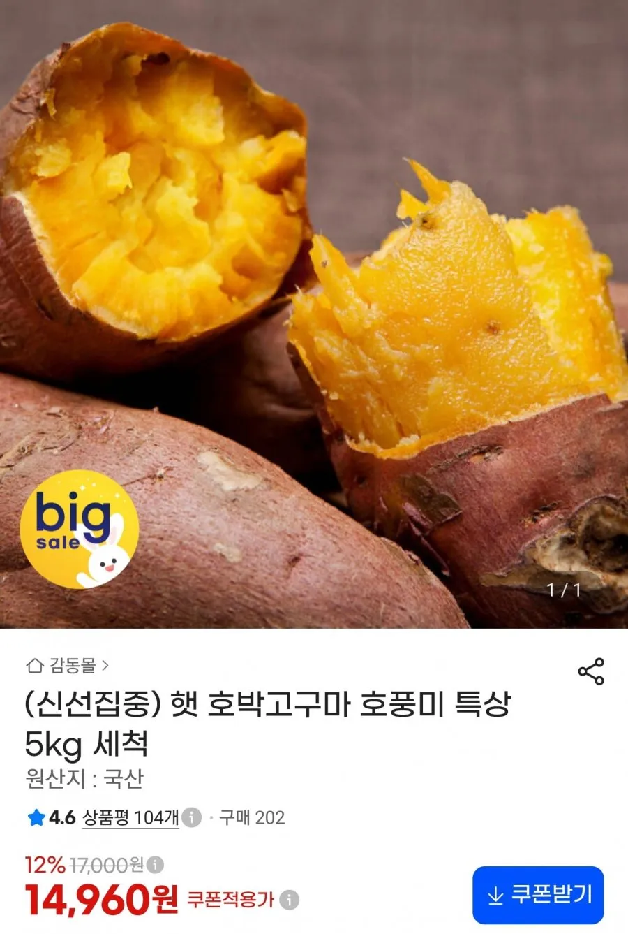 햇 호박고구마 호풍미 특상 5kg 세척
