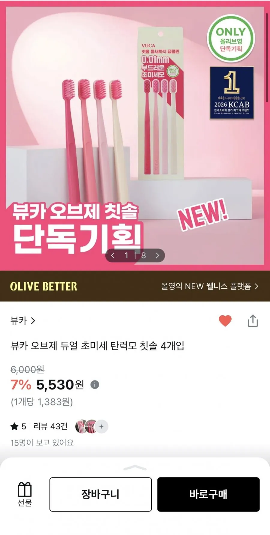 뷰카 오브제 듀얼 초미세 탄력모 칫솔 4개입