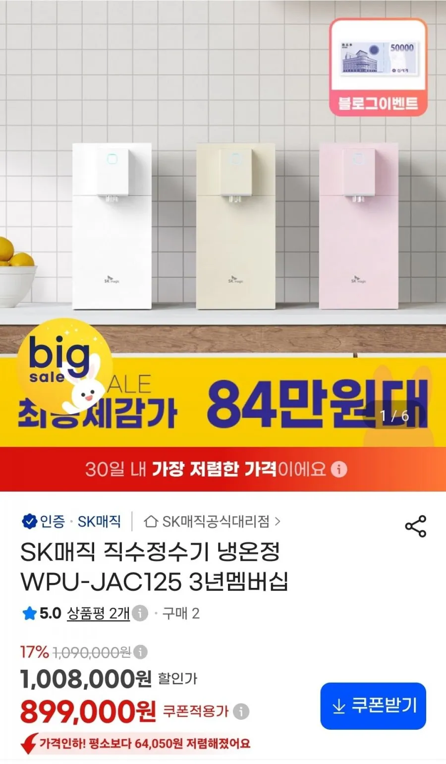 SK매직 초소형 라이트 직수정수기 WPU-JAC125S