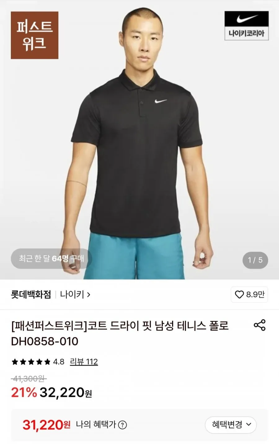 나이키 코트 드라이 핏 남성 테니스 폴로 DH0858-010