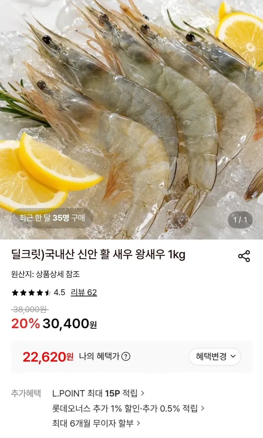 국내산 신안 활 새우 왕새우 1kg
