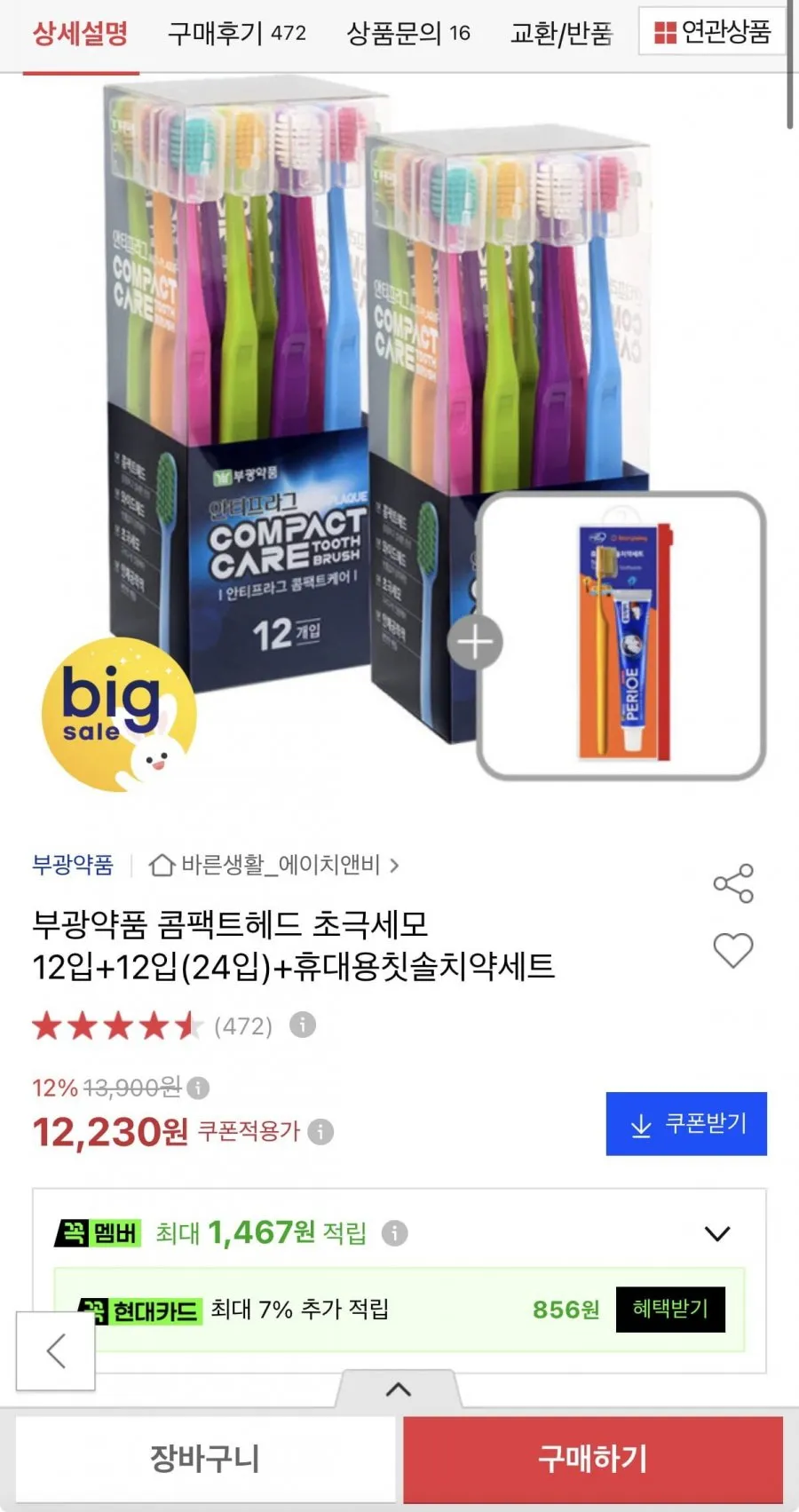 얇은헤드 칫솔 초극세모 12입+12입 +휴대용세트증정