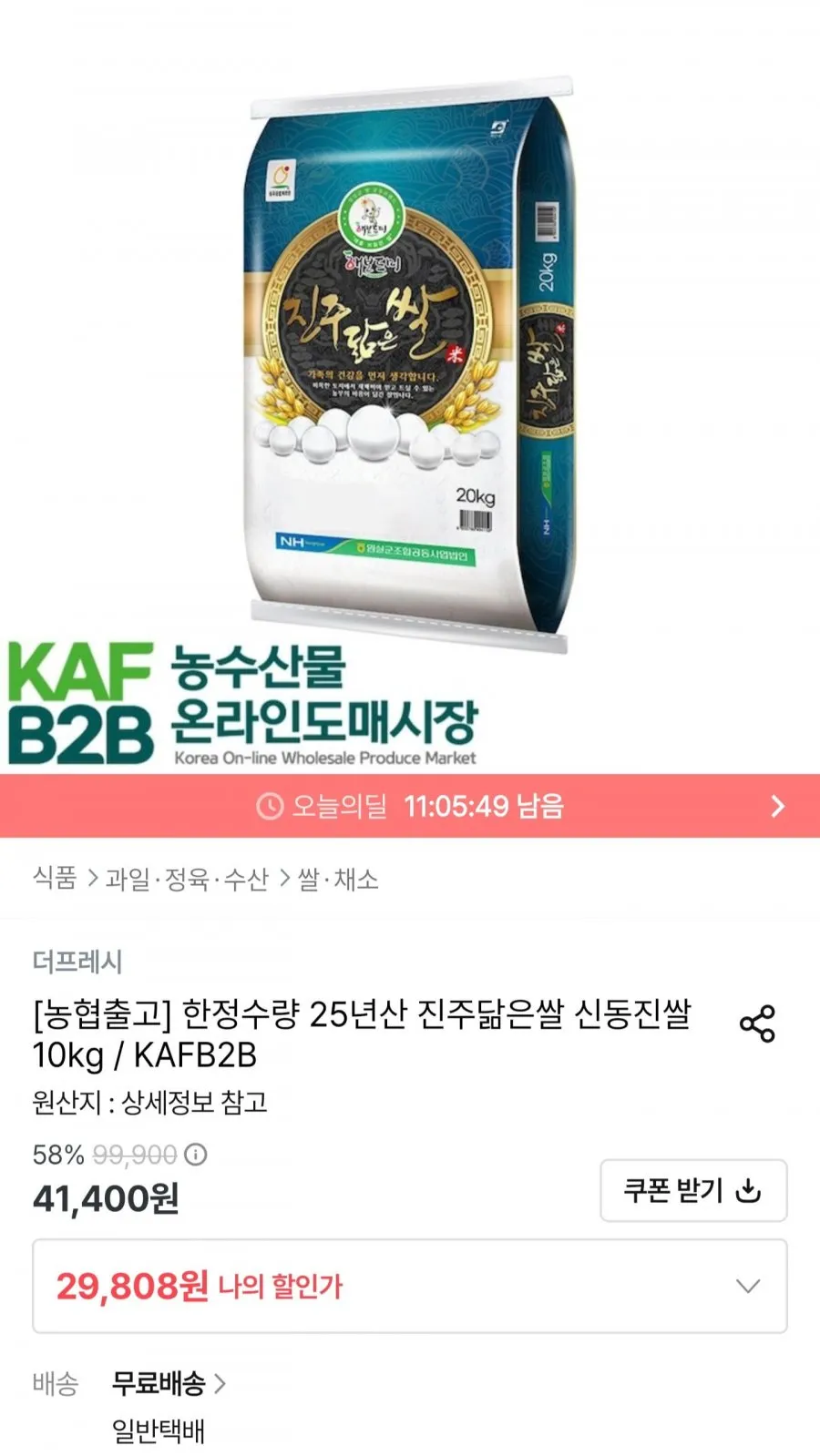 25년산 진주닮은쌀 신동진쌀 10kg