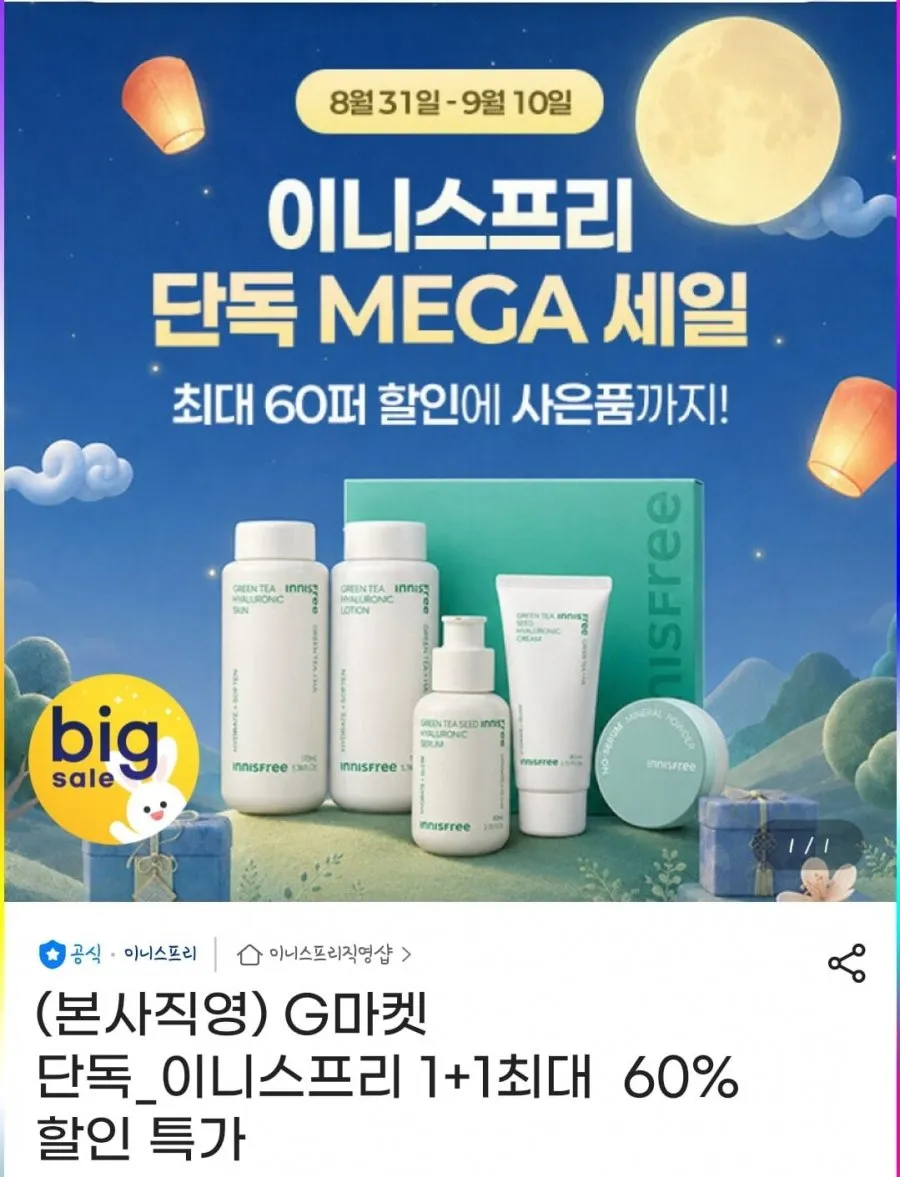 이니스프리 선크림/폼클렌징 외 다양
