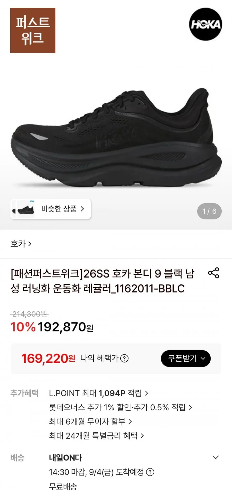 26SS 호카 본디 9 블랙 남성 러닝화 운동화 레귤러