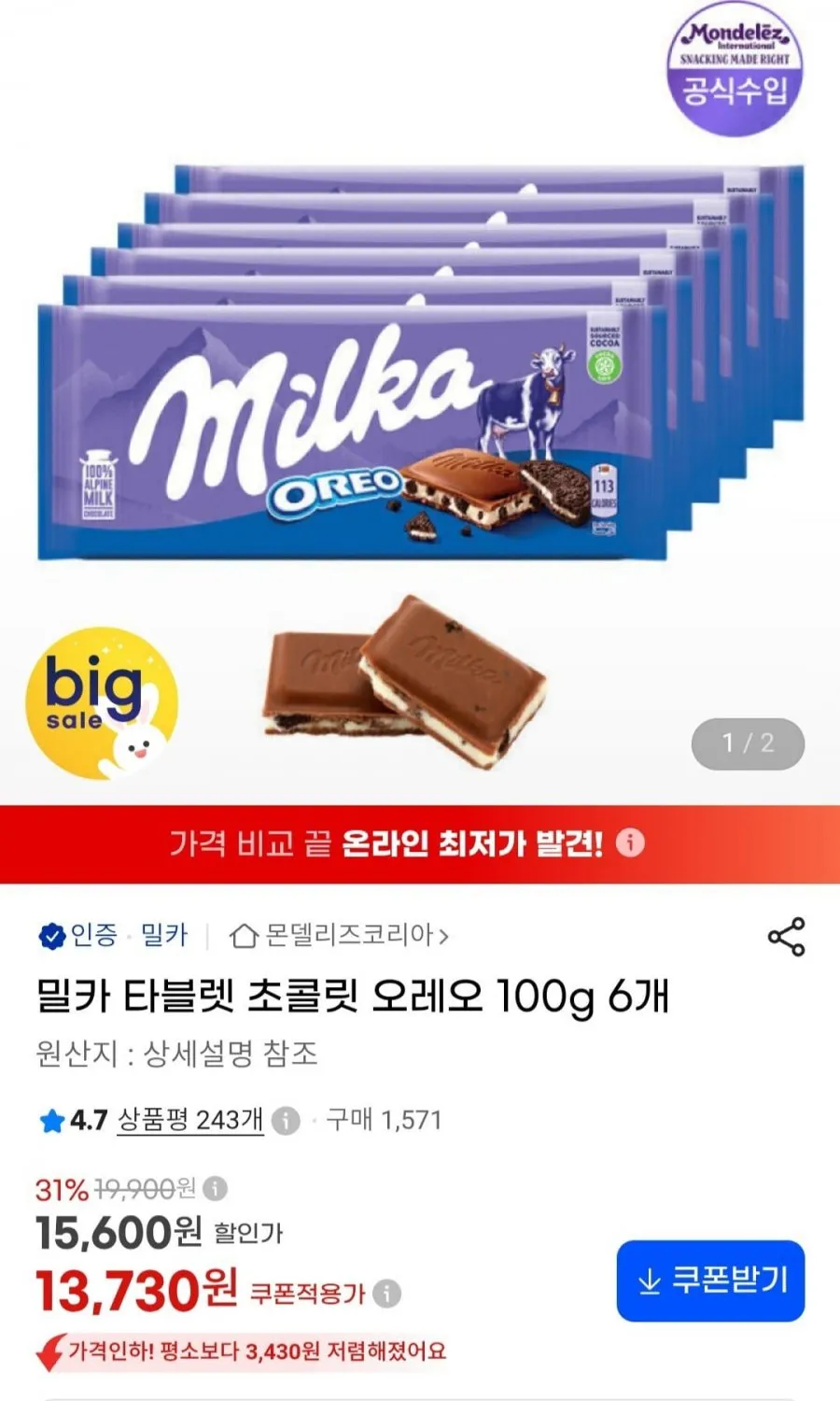 밀카 타블렛 초콜릿 오레오 100g 6개