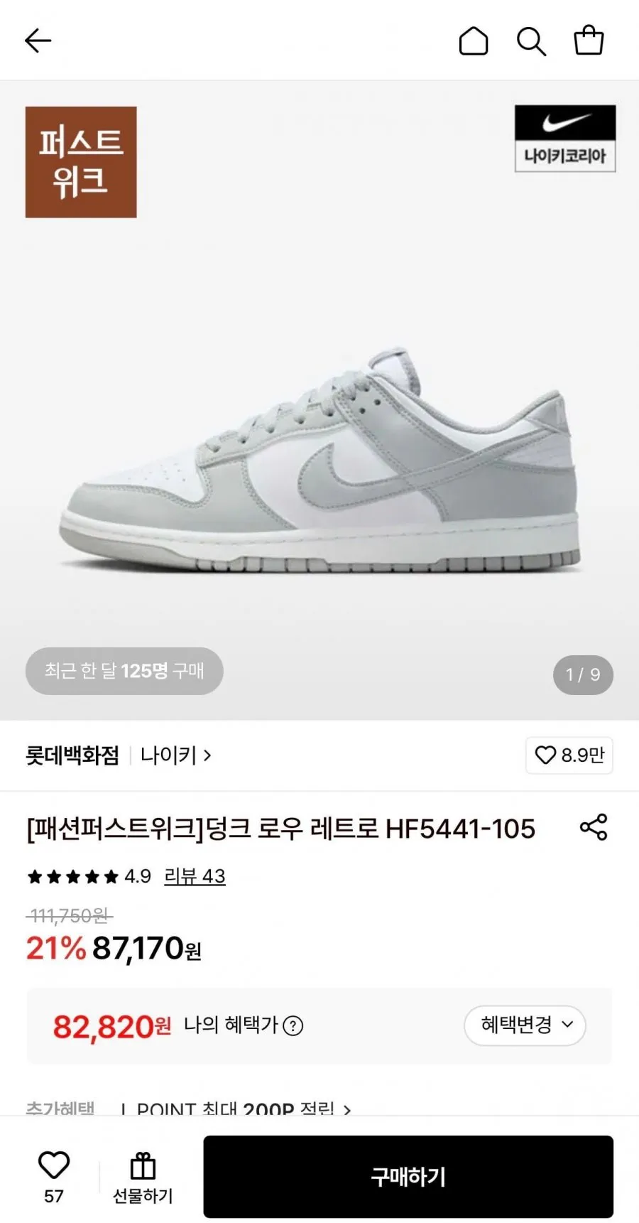 나이키 덩크 로우 레트로 HF5441-105 (82,820원)