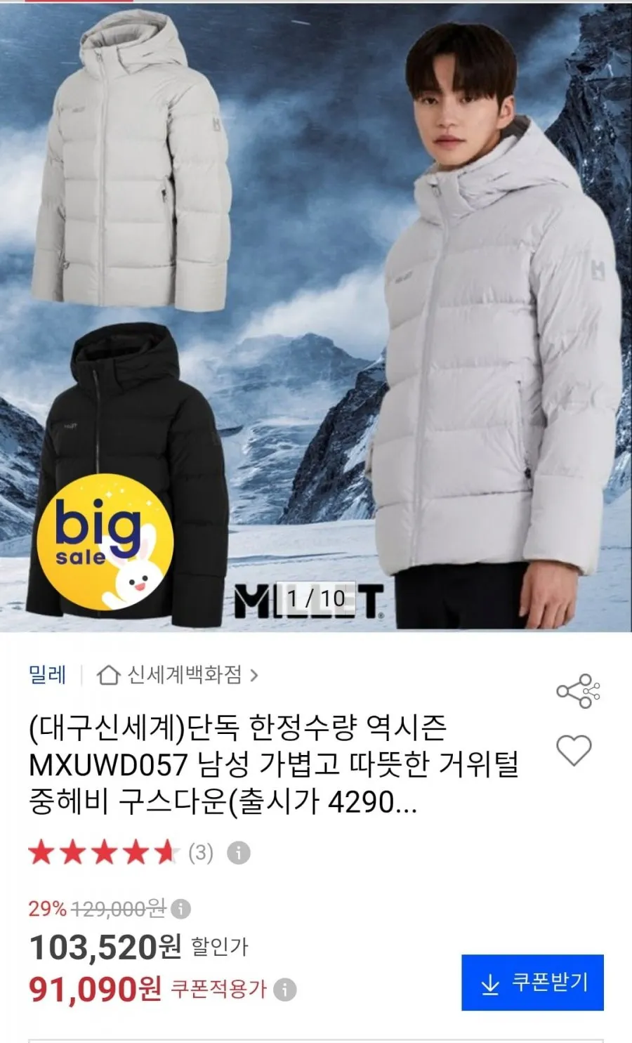 대구신세계 단독 한정수량 밀레 따뜻한 거위털 중헤비 구스다운